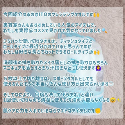 ITOクレンジングタオル/ITO/クレンジングタオルを使ったクチコミ(2枚目)