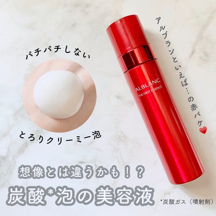 ザ ファーストエッセンス/ALBLANC/美容液を使ったクチコミ(1枚目)