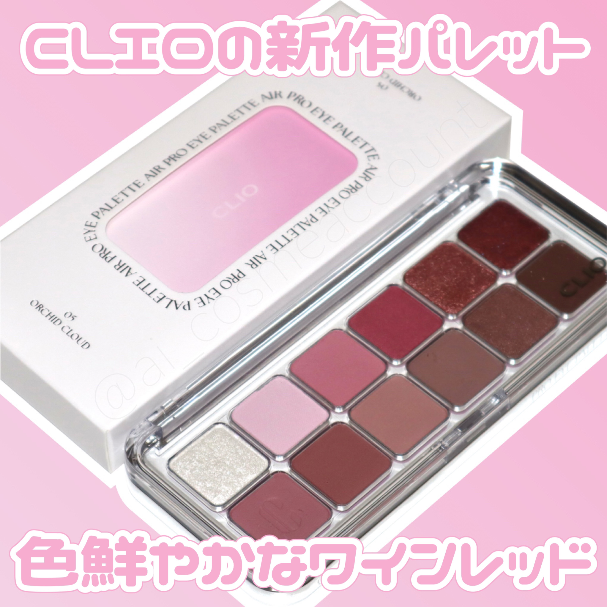 プロ アイ パレット エアー/CLIO/アイシャドウパレットを使ったクチコミ（1枚目）