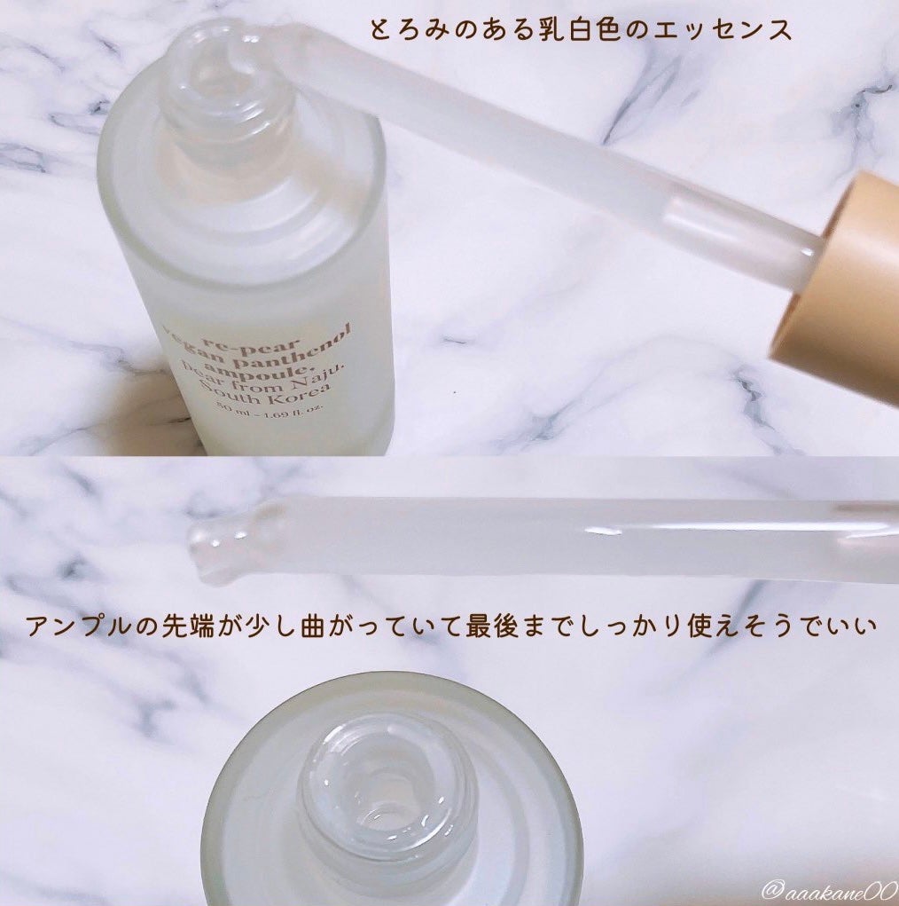 re-pear vegan panthenol ampoule/FLOUN/美容液を使ったクチコミ(2枚目)