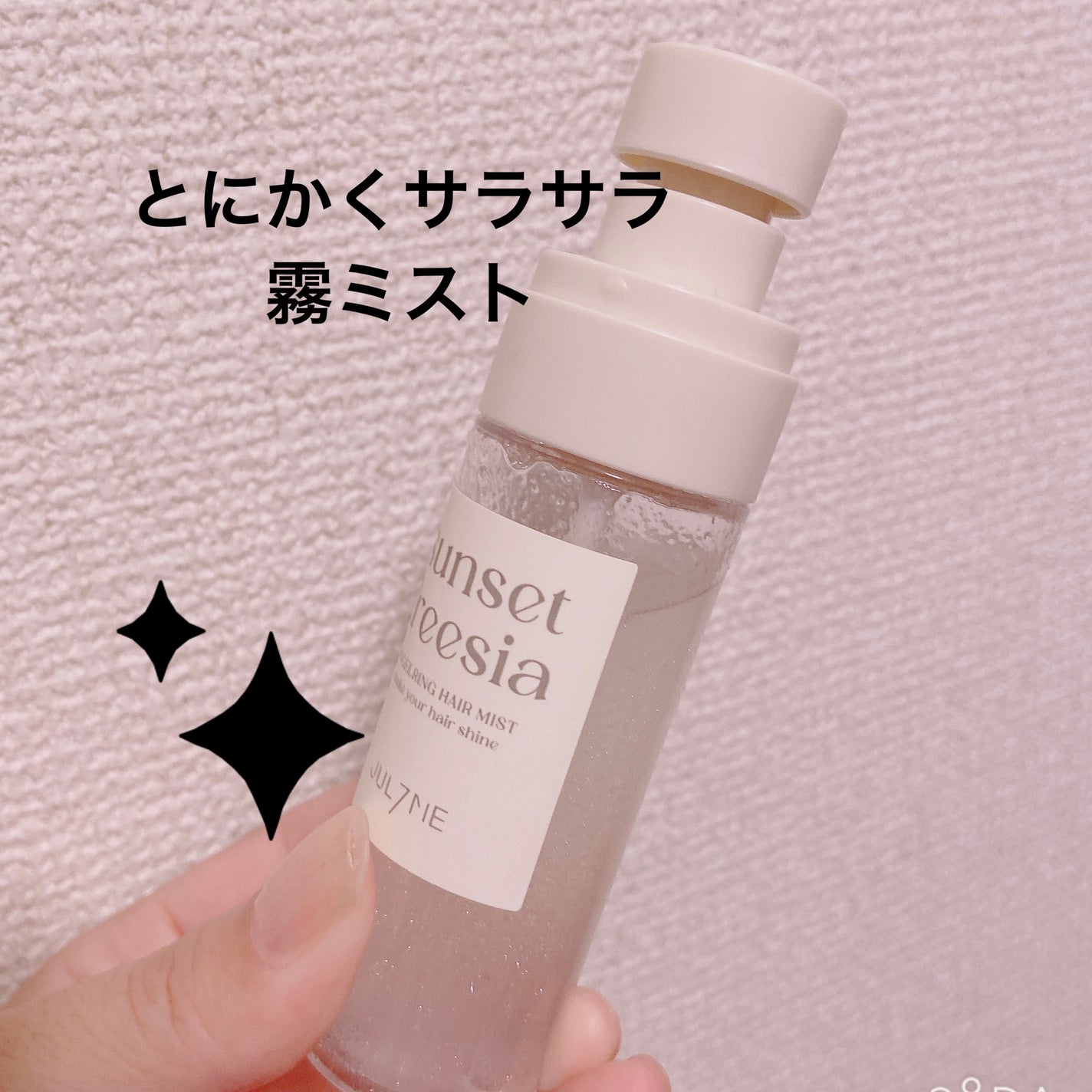 パフュームヘアエッセンス/JUL7ME/ヘアトリートメントを使ったクチコミ(2枚目)