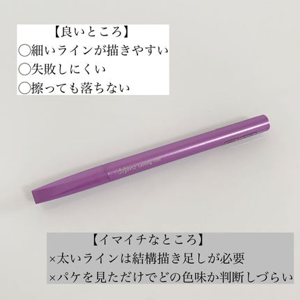 「密着アイライナー」ショート筆リキッド/デジャヴュ/リキッドアイライナーを使ったクチコミ(5枚目)