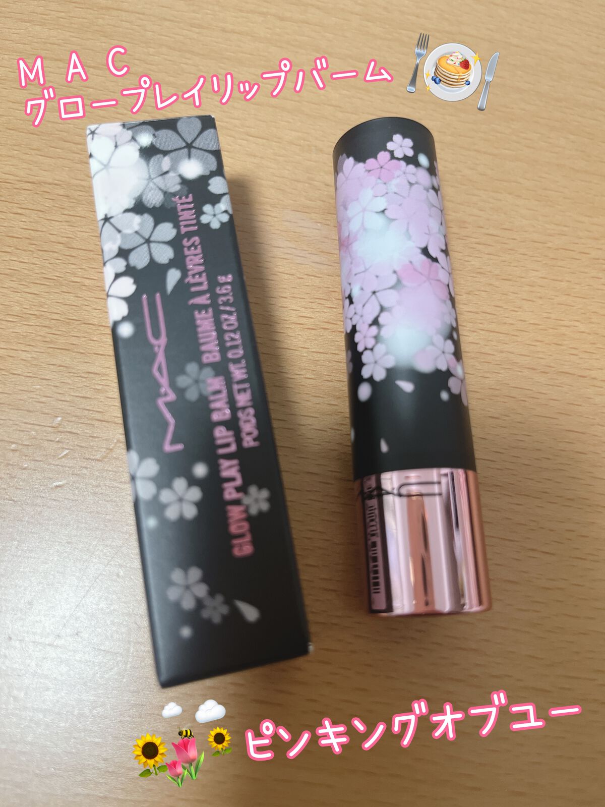 グロー プレイ リップ バーム M·A·C BLACK CHERRY/M・A・C/リップケアを使ったクチコミ(1枚目)