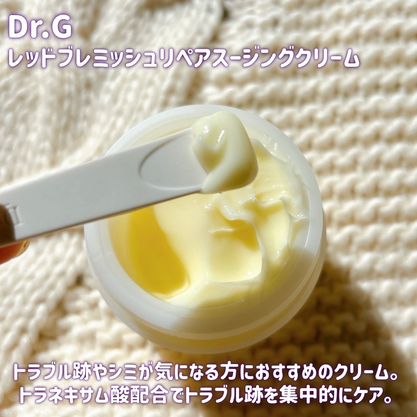 レッドブレミッシュ リペアスージングクリーム/Dr.G/フェイスクリームを使ったクチコミ(2枚目)
