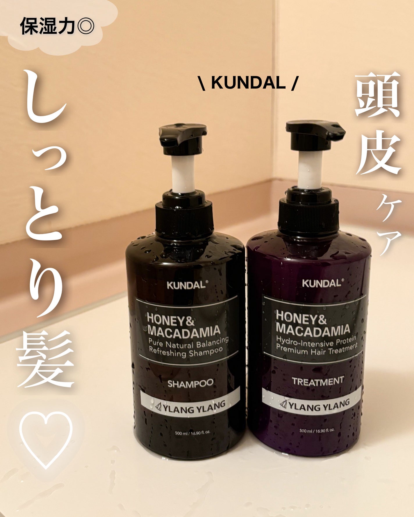 ハニー&マカデミアシャンプー/トリートメント LA VIE EN RORE /KUNDAL/市販シャンプーを使ったクチコミ(1枚目)