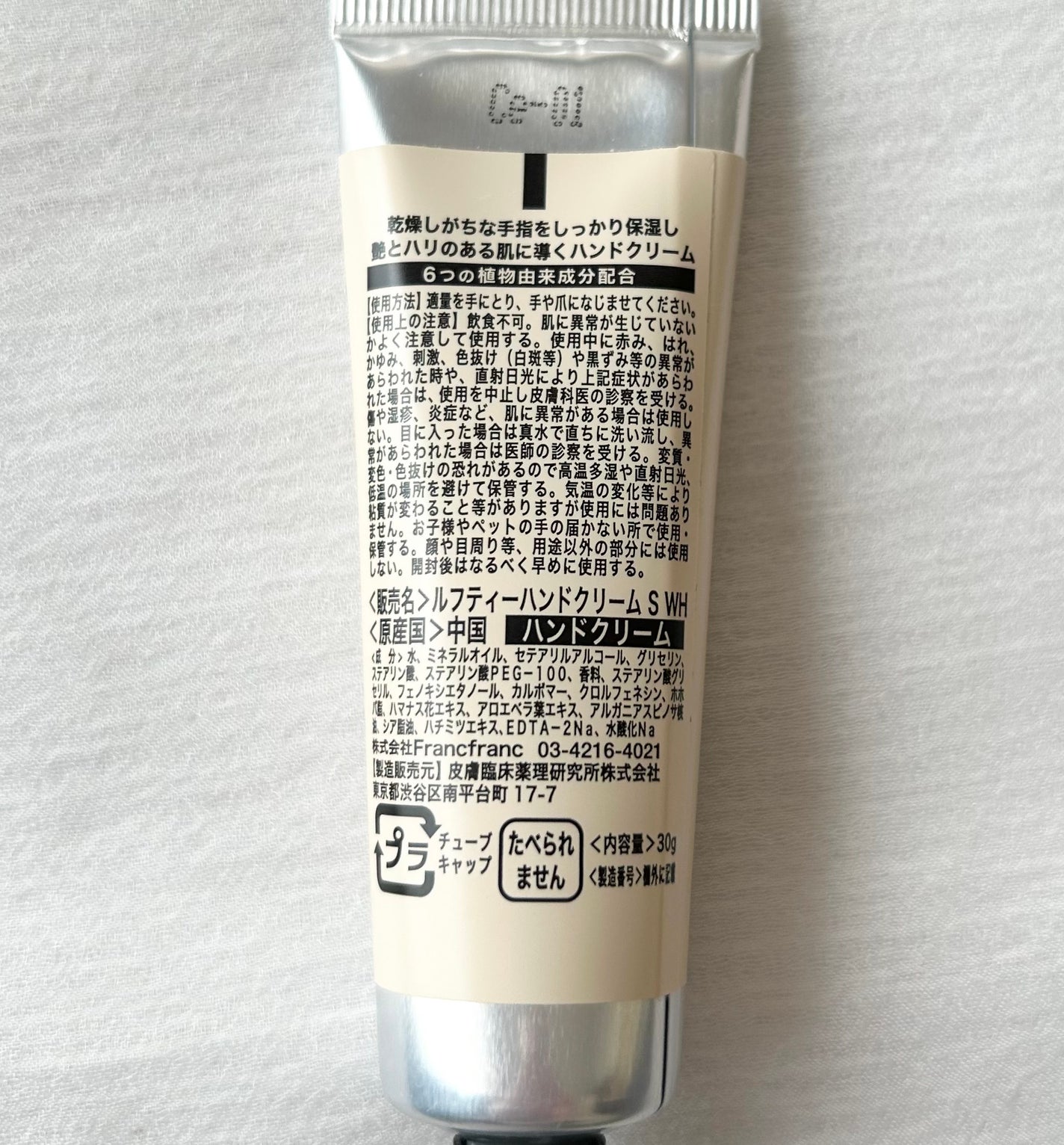 フランフラン ハンドクリーム/フランフラン/ハンドクリームを使ったクチコミ(3枚目)