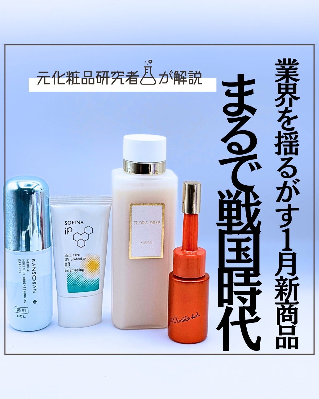 とまと村長@化粧品研究者 on LIPS 「1月に贔屓した(気がする)新商品を紹介。・乾燥さん 薬用水分力..」(1枚目)