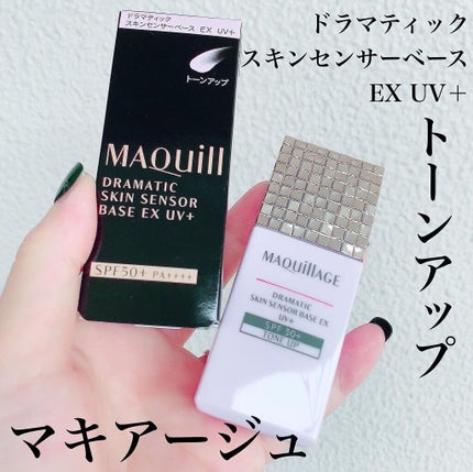 ドラマティックスキンセンサーベース EX UV+/マキアージュ/化粧下地を使ったクチコミ(1枚目)