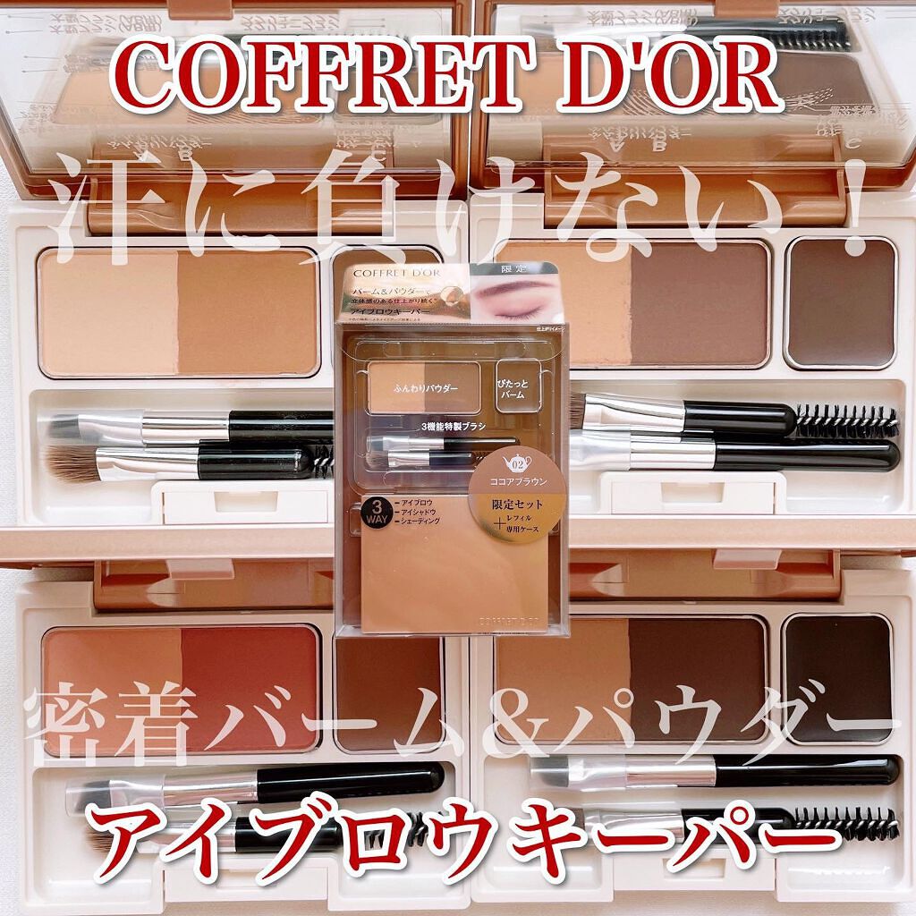 アイブロウキーパー/コフレドール/パウダーアイブロウを使ったクチコミ（1枚目）