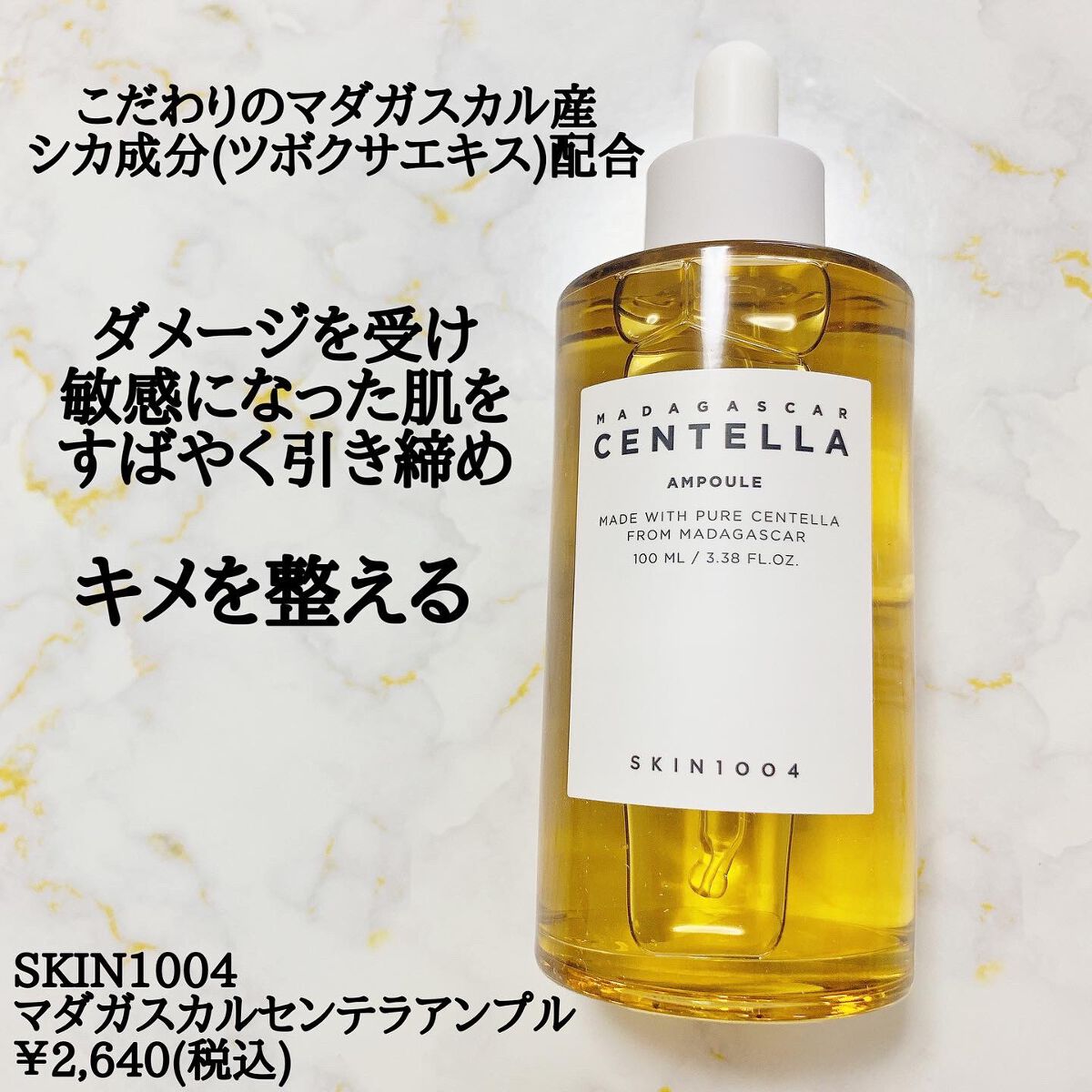 センテラ アンプル/SKIN1004/美容液を使ったクチコミ(2枚目)