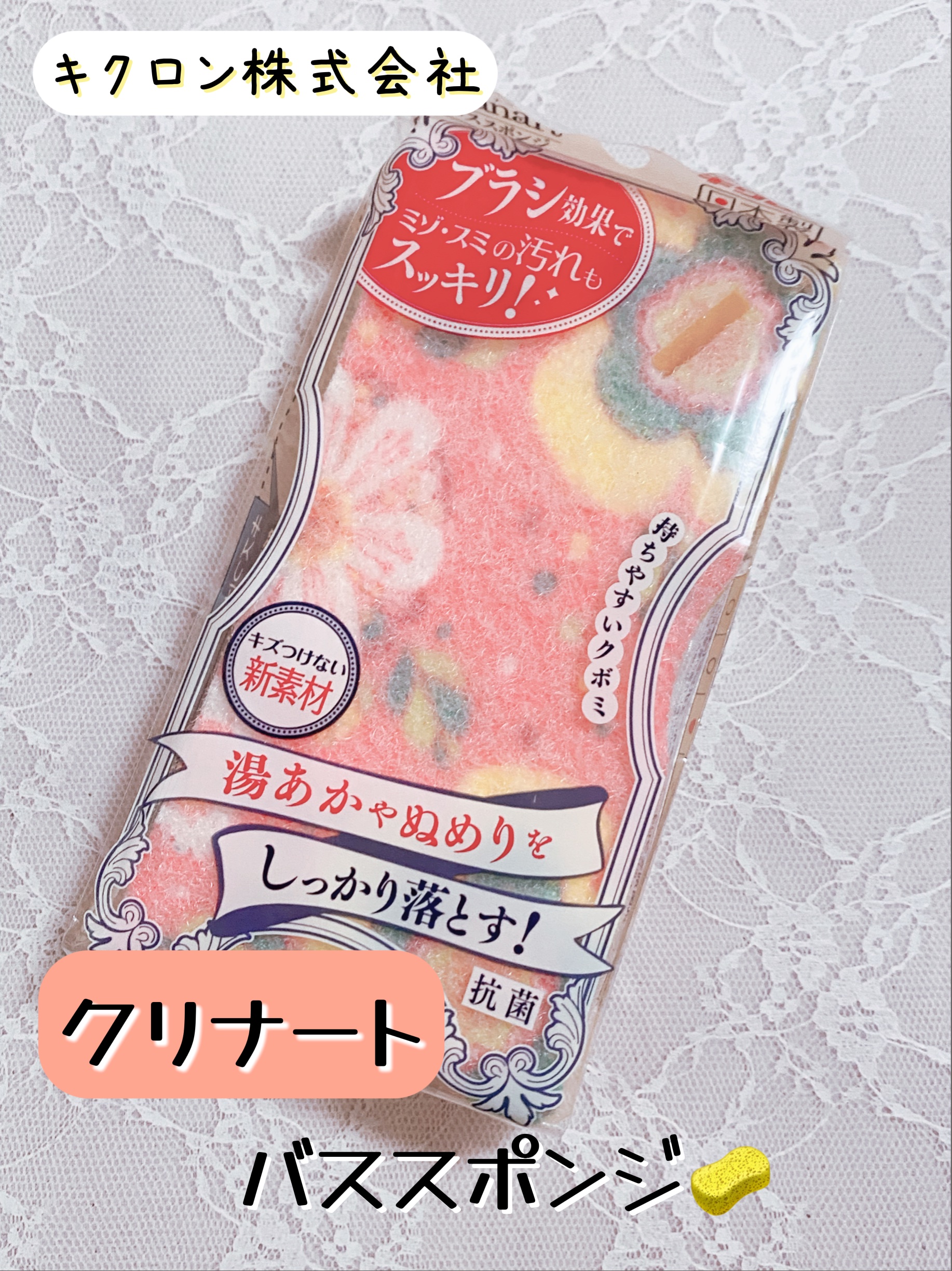 うれしい抗菌加工☆キクロン クリナート バススポンジ


こんばんは！
今回は、抗菌加工されている使いやすいバススポンジをご紹介します。


こちらは、キクロンさんから発売されているクリナート バススポンジです！


新素材のcleanar