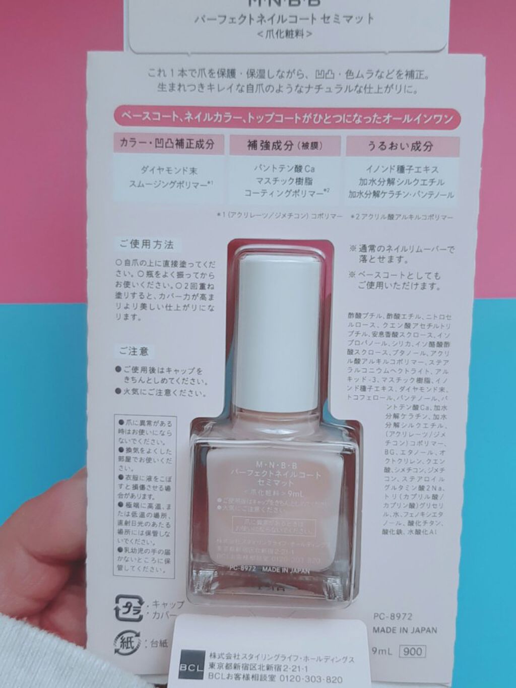 パーフェクトネイルコート/M･N･B･B/オールインワンネイルを使ったクチコミ（2枚目）