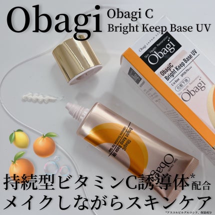 オバジC ブライトキープベース UV/オバジ/化粧下地を使ったクチコミ(1枚目)