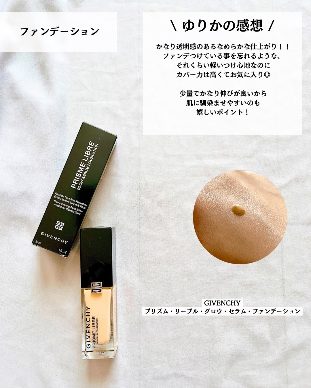 プリズム・リーブル・グロウ・セラム・ ファンデーション/GIVENCHY/リキッドファンデーションを使ったクチコミ(8枚目)