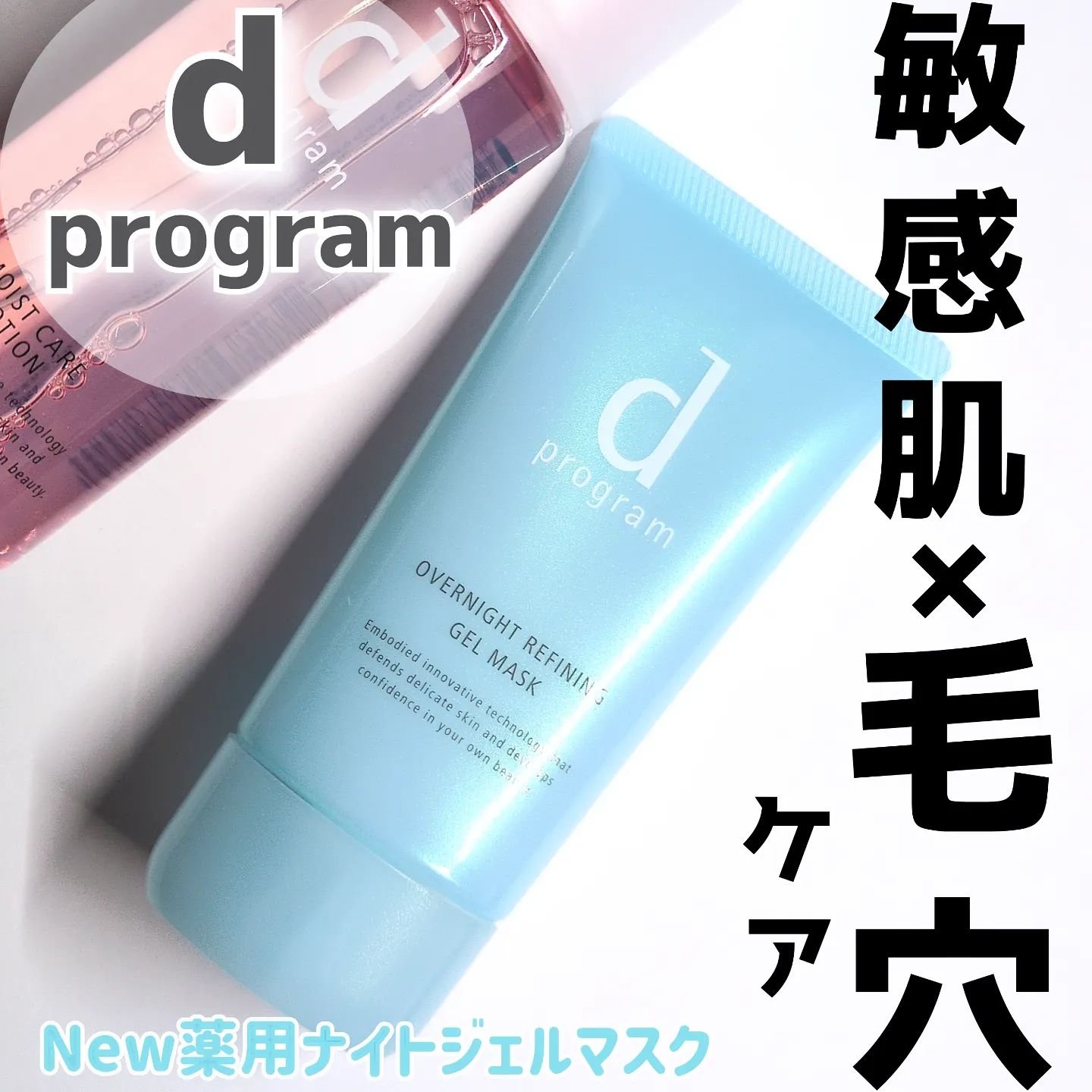 モイストケア ローション MB/d プログラム/化粧水を使ったクチコミ（1枚目）