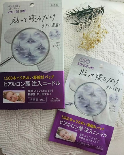 クリアターン ヒアロチューン マイクロパッチ 1500/クリアターン/シートマスク・パックを使ったクチコミ(2枚目)