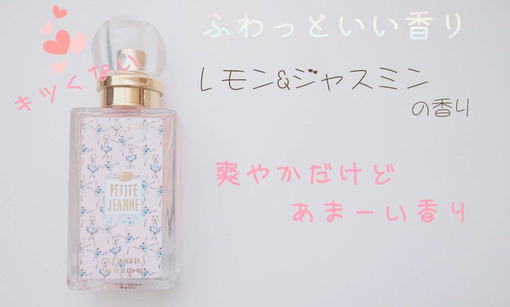 ゴーフォーイット! オードパルファム/プチジャンヌ/香水(レディース)を使ったクチコミ(2枚目)