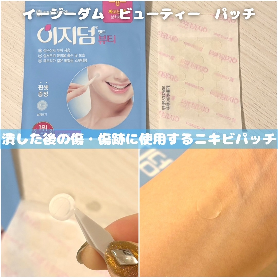 クイックカーミング パッチ/イージーダムビューティー/その他スキンケアを使ったクチコミ（2枚目）