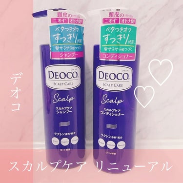 デオコ スカルプケアシャンプー/コンディショナー/DEOCO(デオコ)/シャンプー・コンディショナーを使ったクチコミ（1枚目）