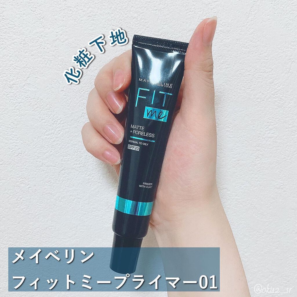 フィットミー プライマー/MAYBELLINE NEW YORK/化粧下地を使ったクチコミ（2枚目）