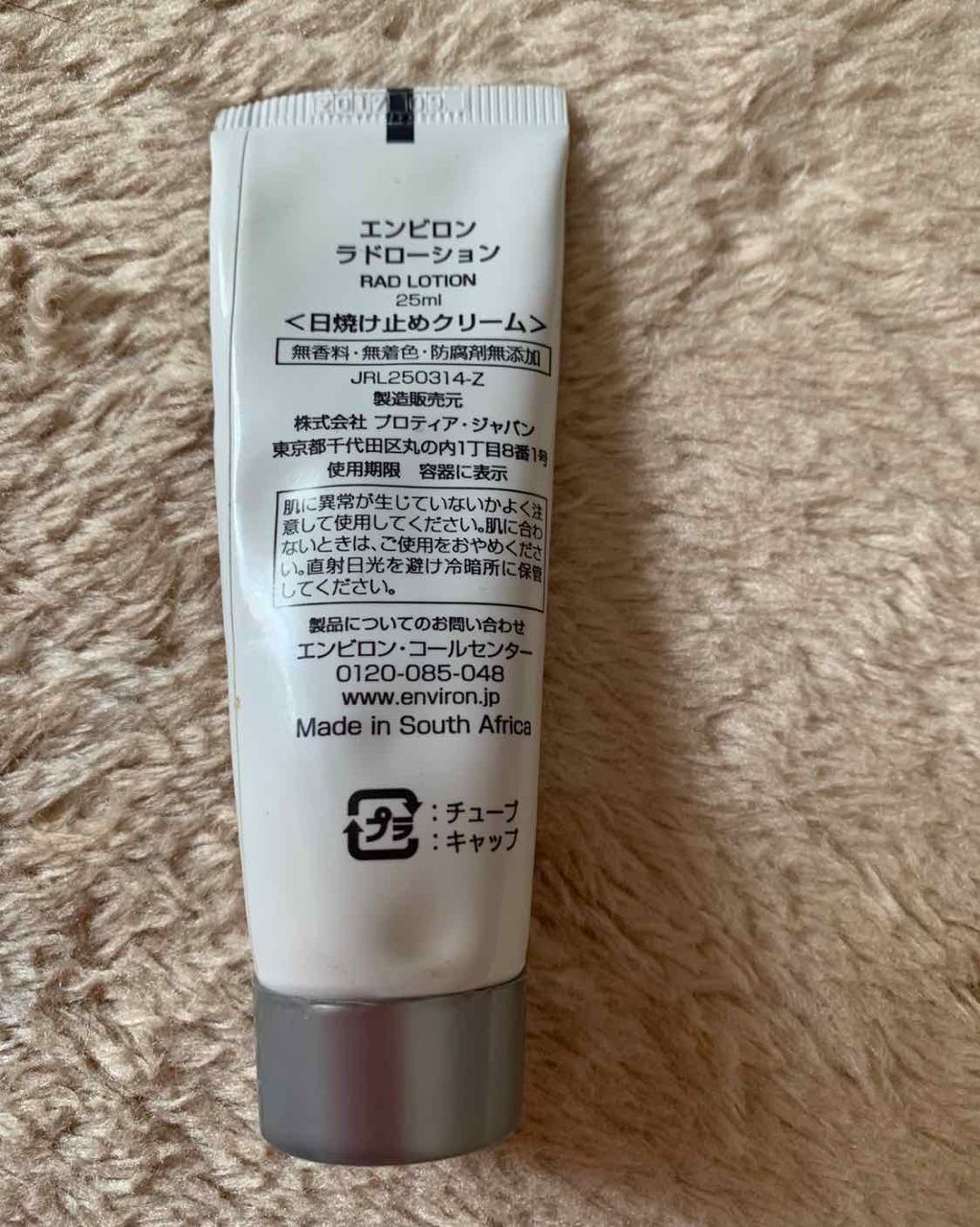 ラドローション/エンビロン/日焼け止め・UVケアを使ったクチコミ(2枚目)