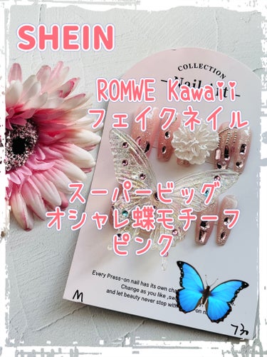 ROMWE Kawaii ネイルシールスーパービッグ蝶モチーフピンク/SHEIN/ネイルチップ・パーツを使ったクチコミ（1枚目）