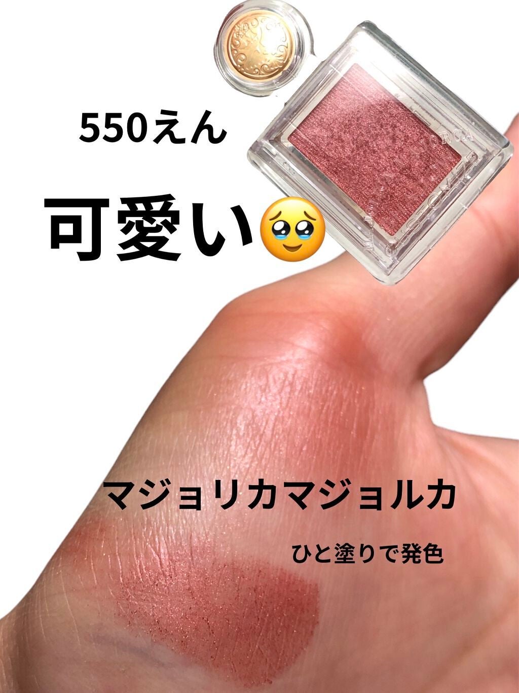 シャドーカスタマイズ/MAJOLICA MAJORCA/単色アイシャドウを使ったクチコミ(1枚目)