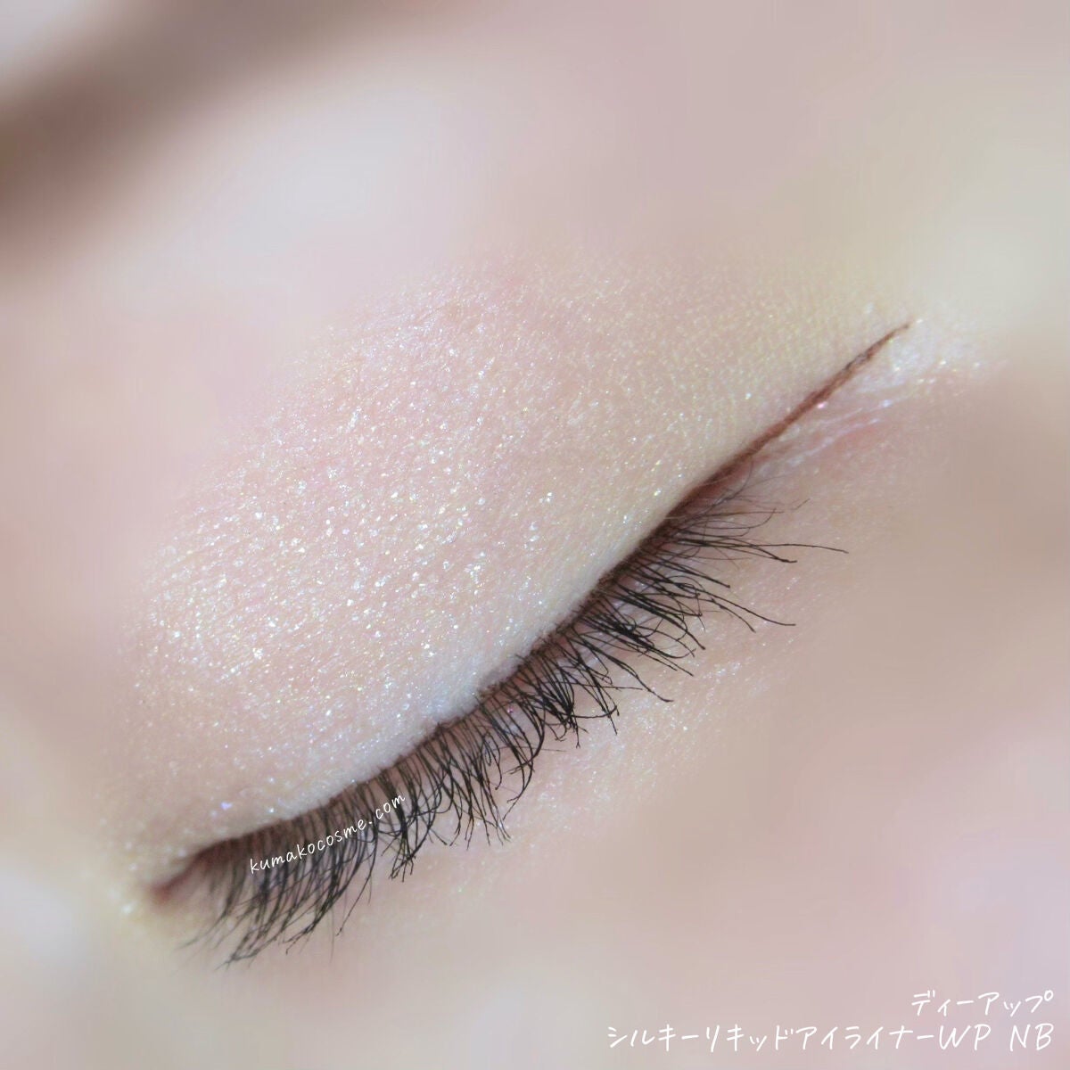 シルキーリキッドアイライナーWP/D-UP/リキッドアイライナーを使ったクチコミ(7枚目)
