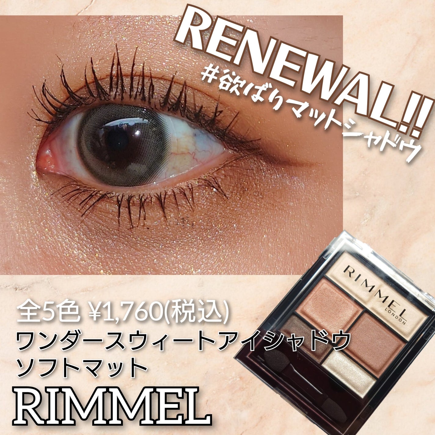 ワンダー スウィート アイシャドウ ソフトマット/リンメル ロンドン/アイシャドウパレットを使ったクチコミ(1枚目)