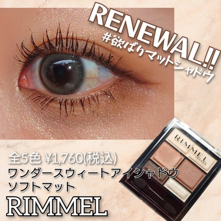 ワンダー スウィート アイシャドウ ソフトマット/リンメル ロンドン/アイシャドウパレットを使ったクチコミ(1枚目)