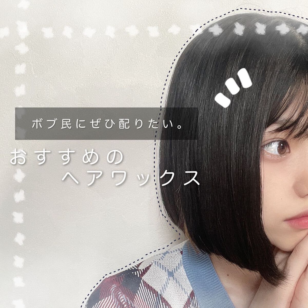 ヘアワックス/ザ・プロダクト/ヘアワックス・クリームを使ったクチコミ（1枚目）