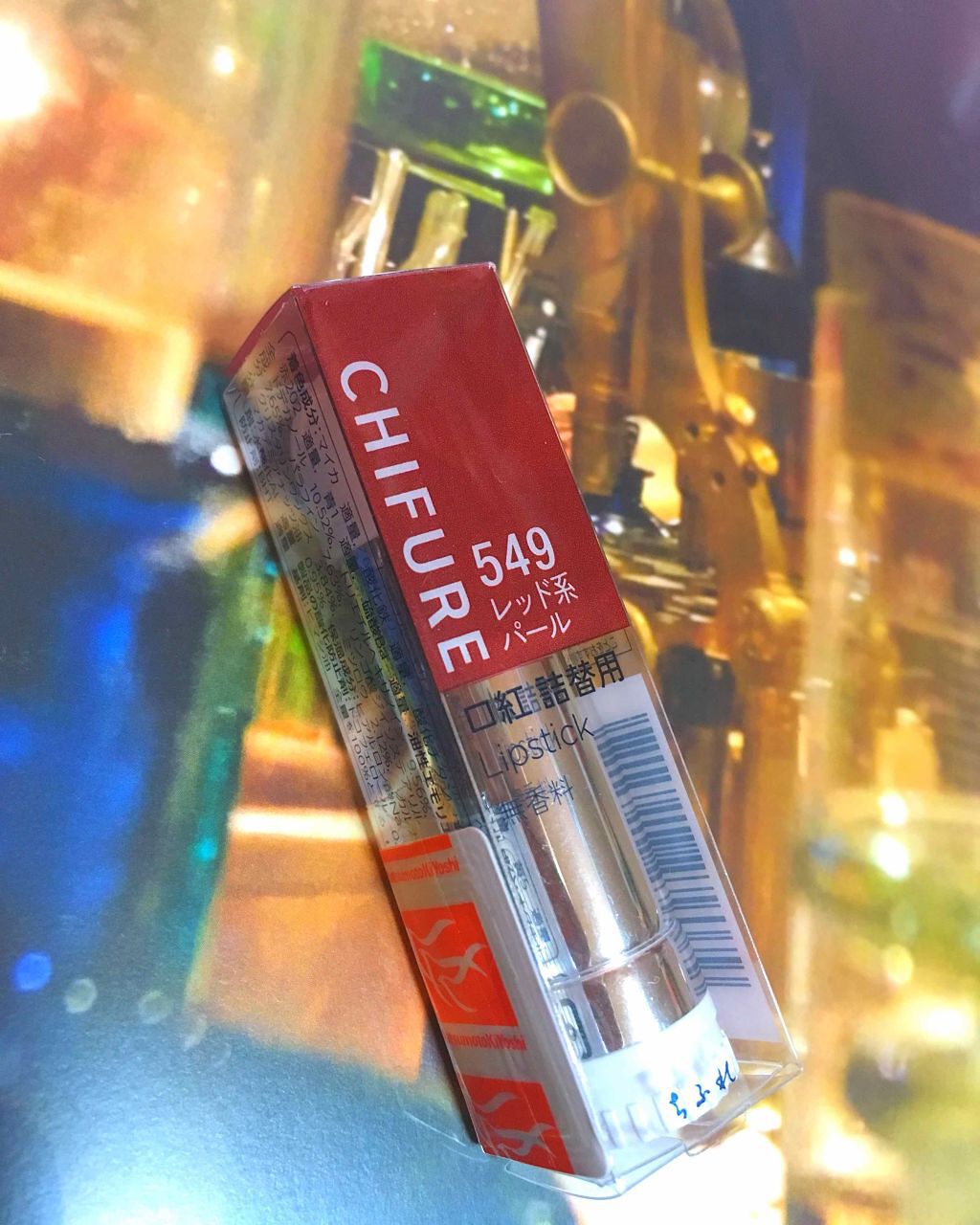 口紅(詰替用)/ちふれ/口紅を使ったクチコミ(1枚目)
