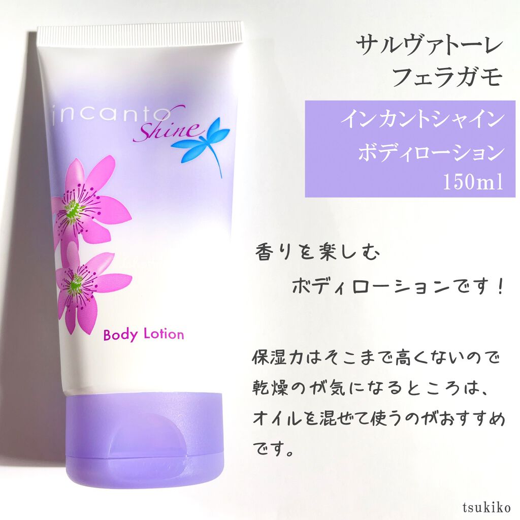 インカントシャイン ボディローション/サルヴァトーレ フェラガモ/ボディローションを使ったクチコミ(2枚目)
