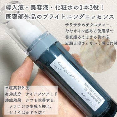 SHIKARI BRIGHTENING W ESSENCE 本体30ｍl/SHIKARI/美容液を使ったクチコミ（2枚目）