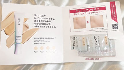 HAKU 薬用 美白美容液ファンデのクチコミ「⭐︎HAKU 薬用 美白美容液ファンデ オークル10/オークル20⭐︎
HAKUのファンデの.....」(2枚目)