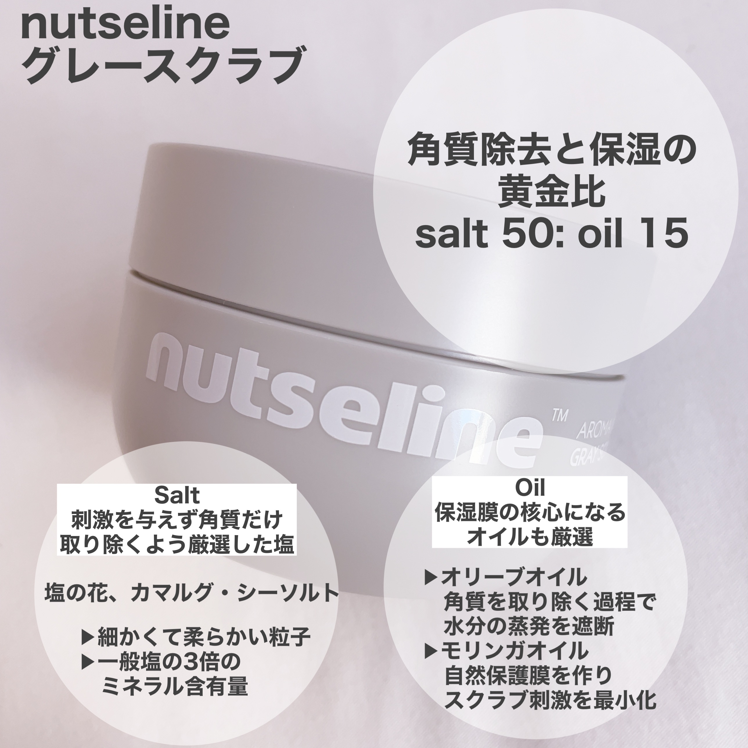 グレースクラブ/nutseline/ボディスクラブを使ったクチコミ（2枚目）