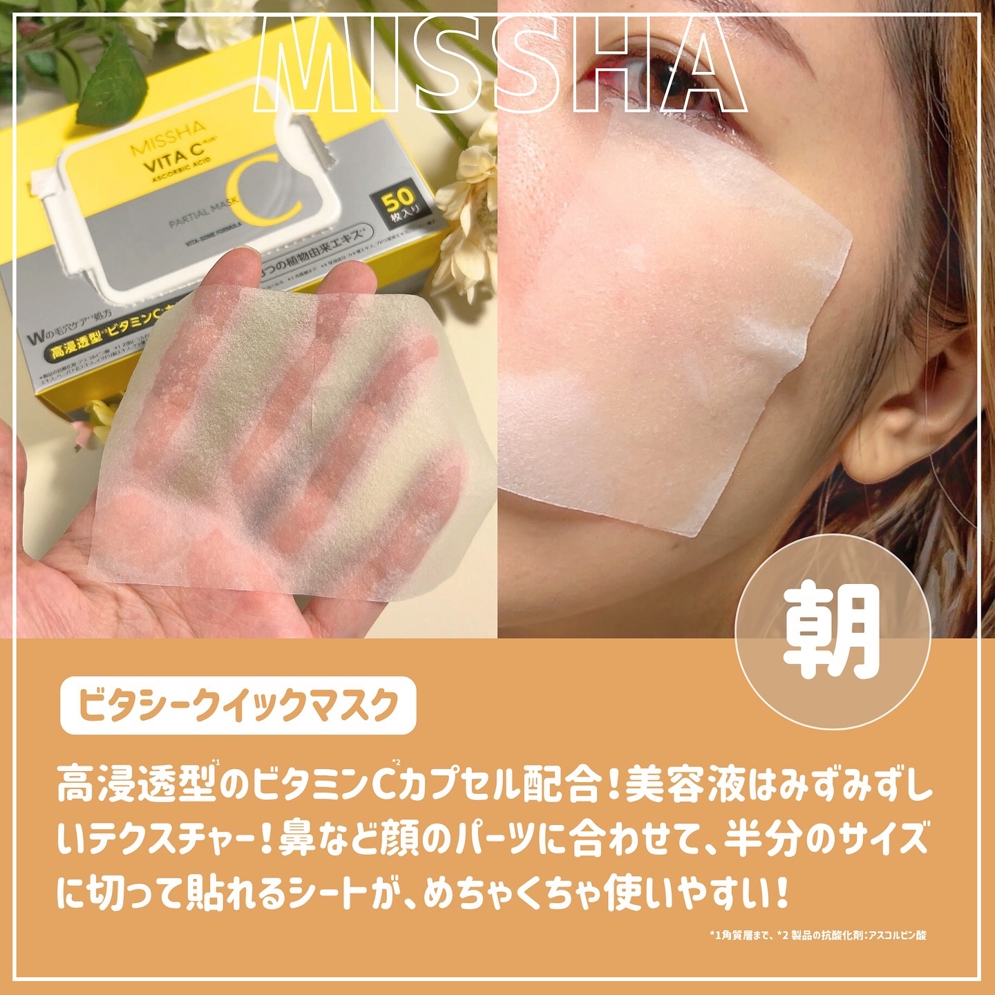 ミシャ ビタシープラス クイックマスク/MISSHA/シートマスク・パックを使ったクチコミ（3枚目）