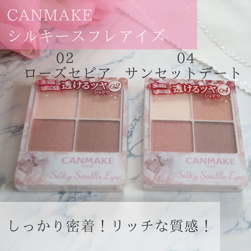 シルキースフレアイズ/キャンメイク/アイシャドウパレットを使ったクチコミ（2枚目）