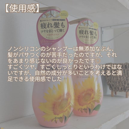 オイルインシャンプー/オイルインコンディショナー (グロス&リペア)/ディアボーテ/市販シャンプーを使ったクチコミ(4枚目)