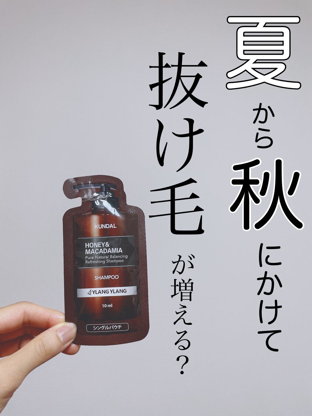 Kundalネイチャーシャンプー Kundalの口コミ あれれれれ なんか最近抜け毛増えてきた By イエベちゃん 美容マニア 敏感肌 Lips