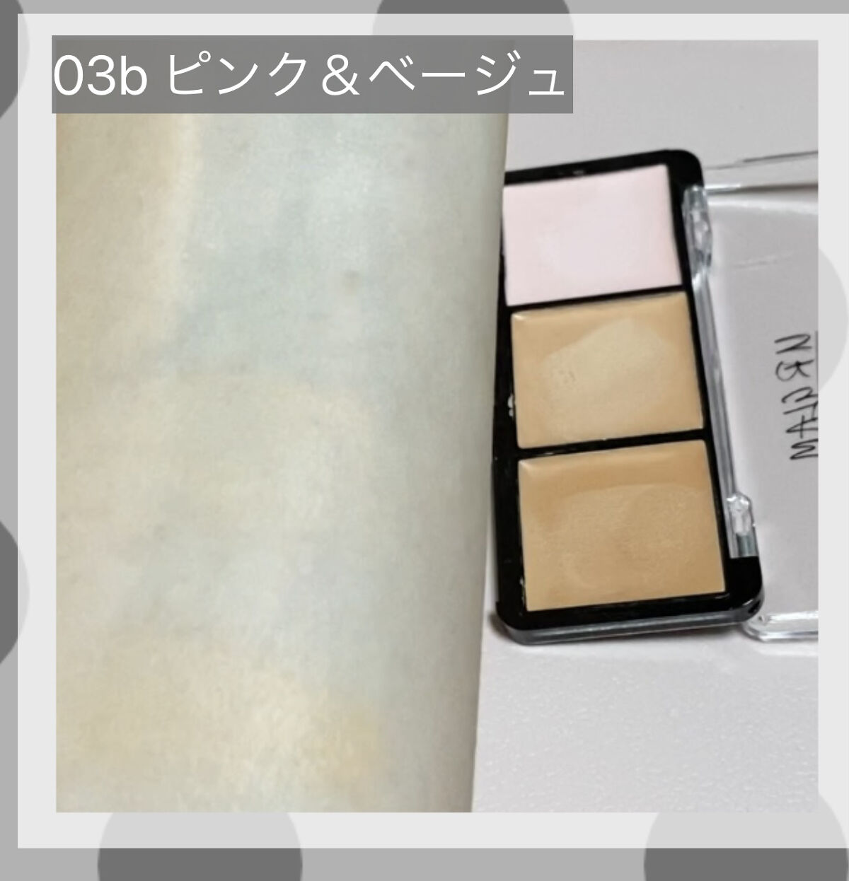 コンシーラーパレットb  (TOKYO GIRLS COLLECTION)/U R GLAM/パレットコンシーラーを使ったクチコミ（2枚目）