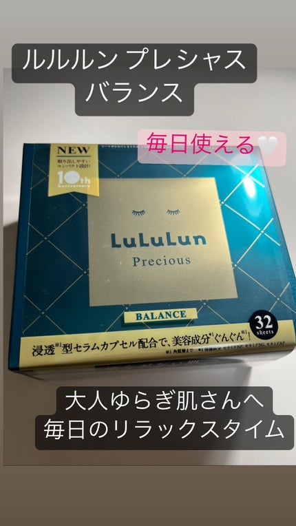 ルルルンプレシャス GREEN(バランス)【旧】/ルルルン/シートマスク・パックを使ったクチコミ(1枚目)