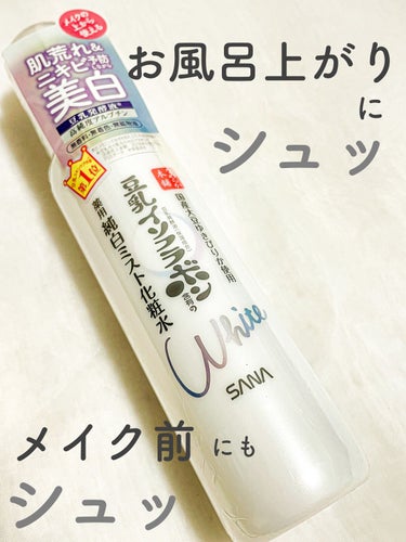 なめらか本舗 薬用美白ミスト化粧水のクチコミ「お風呂上がりにも🧖‍♀️メイク前にも💄シュッと✨✨

なめらか本舗の薬用美白ミスト化粧水使用レ.....」（1枚目）