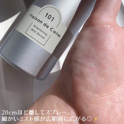 メゾン ド カーム ブライトニング ミストセラム/ナリスアップ/ボディローションを使ったクチコミ(5枚目)
