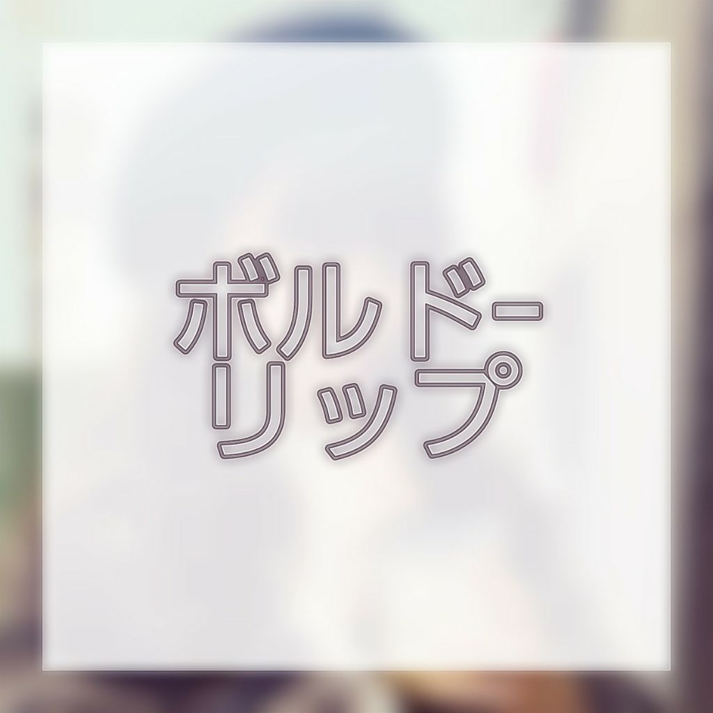 ブライトアップルージュ/media/口紅を使ったクチコミ（1枚目）