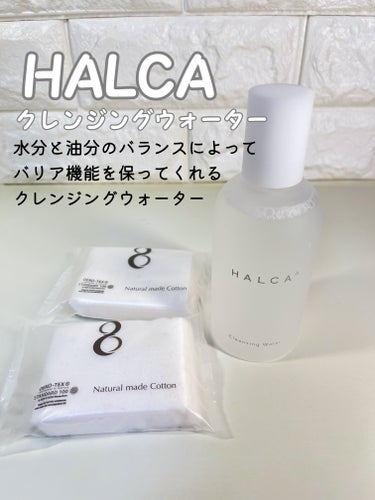 クレンジングウォーター/HALCA/クレンジングウォーターを使ったクチコミ（2枚目）