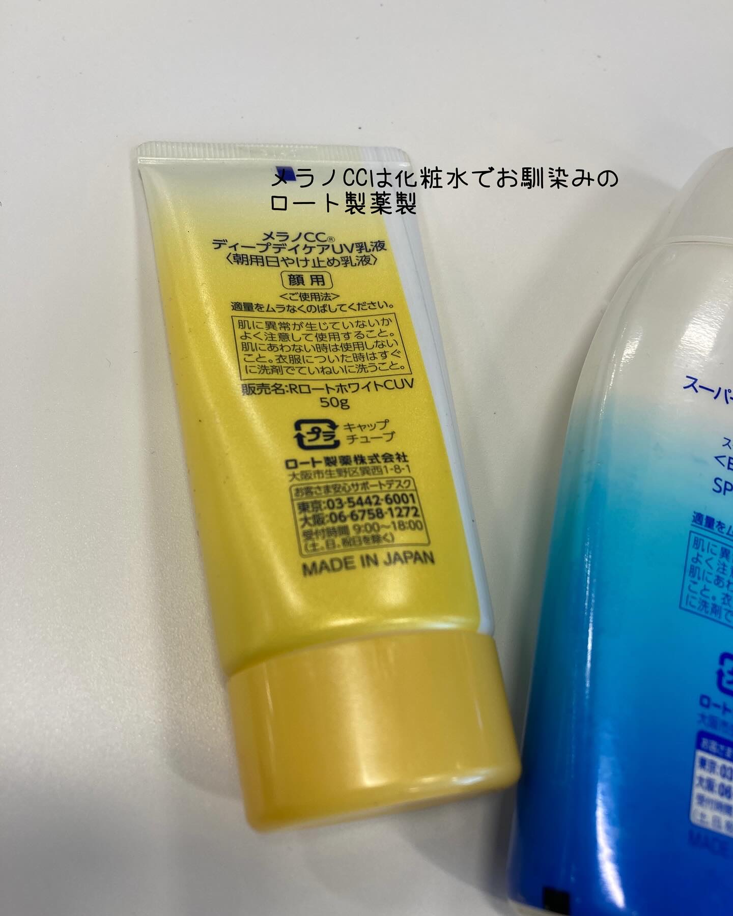 メラノCC ディープデイケアUV乳液/メラノCC/日焼け止めミルクを使ったクチコミ（3枚目）