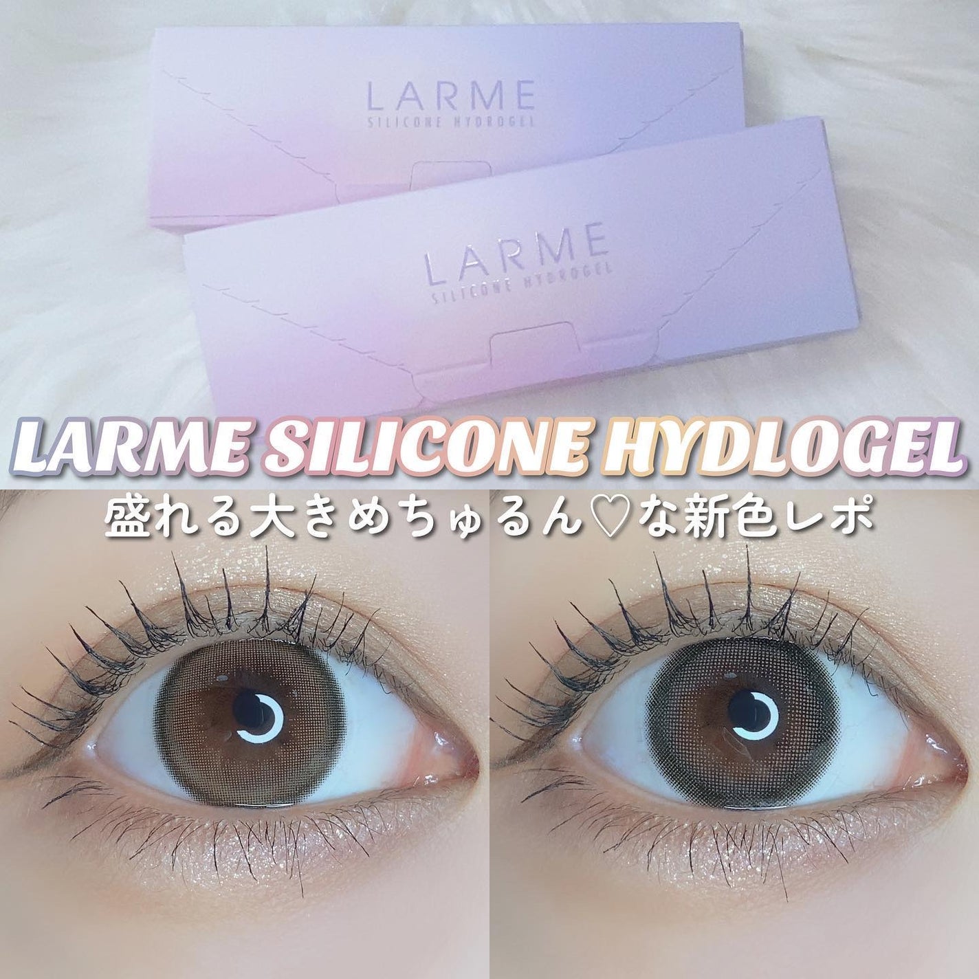 ラルム シリコーンハイドロゲル ダブルモイストUV ワンデー/LARME/カラーコンタクトレンズを使ったクチコミ(1枚目)