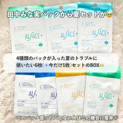 夏の水光美肌 Selection Box/ALFACE+/シートマスク・パックを使ったクチコミ(2枚目)