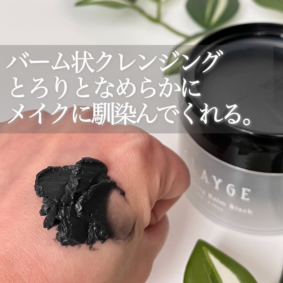 クレンジングバーム ブラック/CLAYGE/クレンジングバームを使ったクチコミ(2枚目)